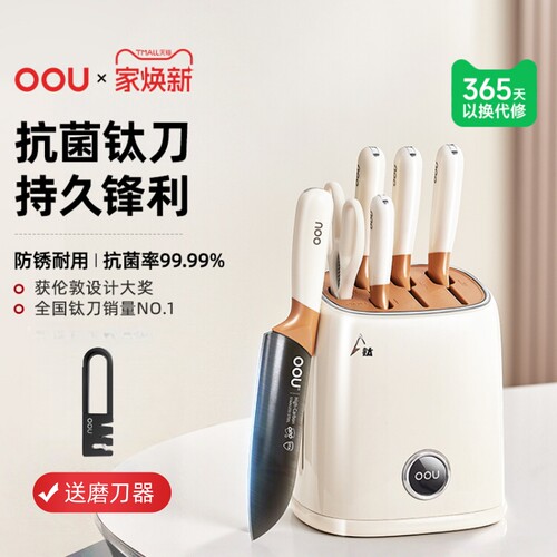 OOU鹿系列刀具套装送磨刀器