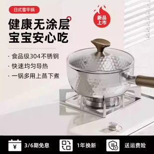 OOU304不锈钢日式雪平锅小奶锅无涂层宝宝辅食锅煮面锅煎煮蒸一体