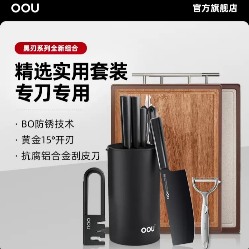 OOU刀具套装厨房菜刀菜板组合家用不锈钢德国进口刀砧板厨具全套