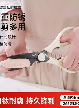 OOU黑钛剪刀家用镀钛防生锈杀鱼剪鸡鸭剪烤肉多功能厨房剪子白色