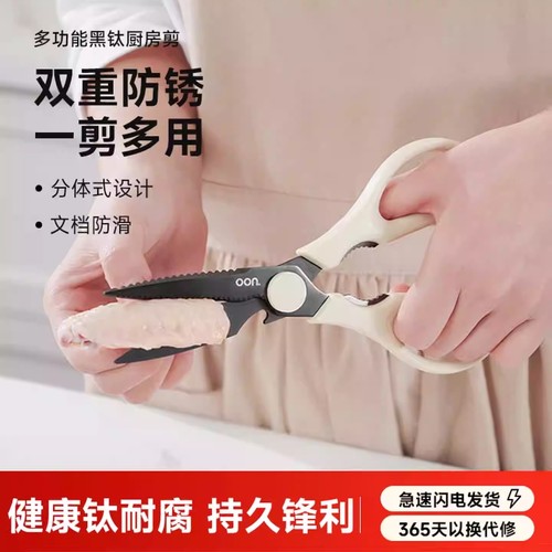 OOU多功能厨房剪刀白色防锈抗菌