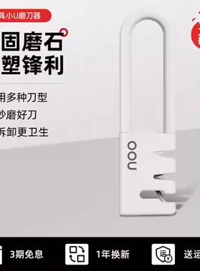 oou小U磨刀器白色家用多功能厨房磨刀神器磨刀棒 磨刀石 可磨剪刀