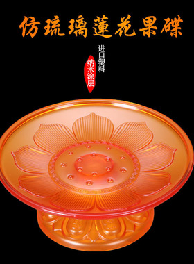 家用佛前果碟贡品供盘佛前仿琉璃