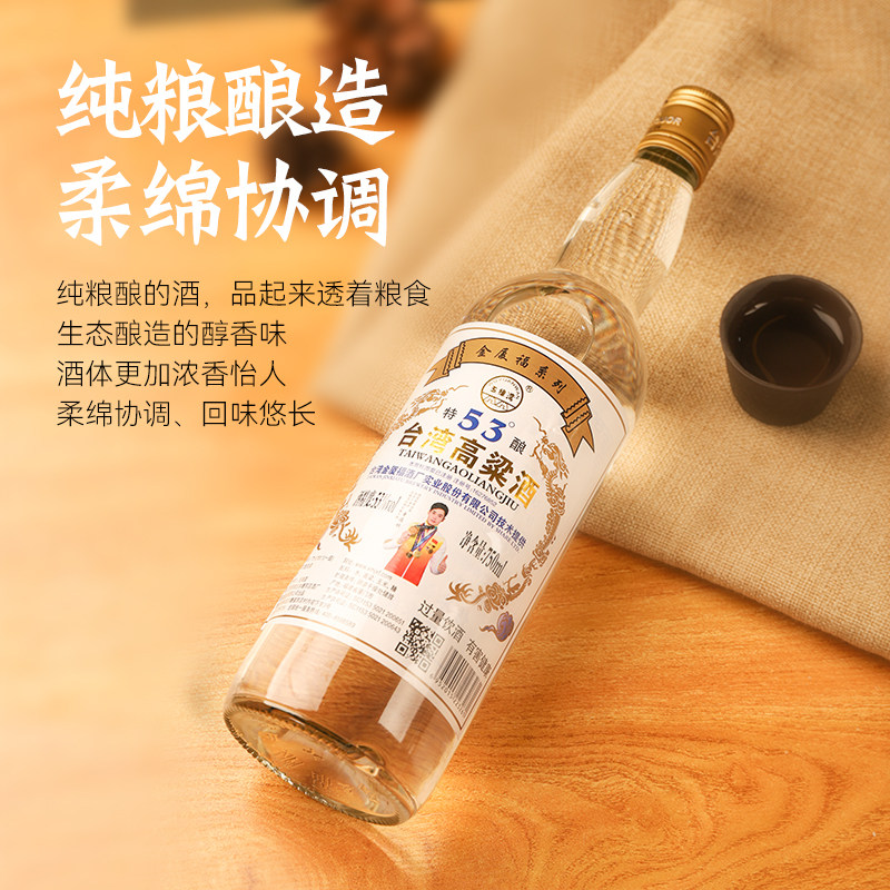 五缘湾正宗台湾高粱酒浓香型白酒53度750ml固态法纯粮酿造口粮酒