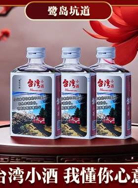 鹭岛坑道台湾高粱酒52度125m l小瓶浓香型白酒纯粮食固态法口粮酒