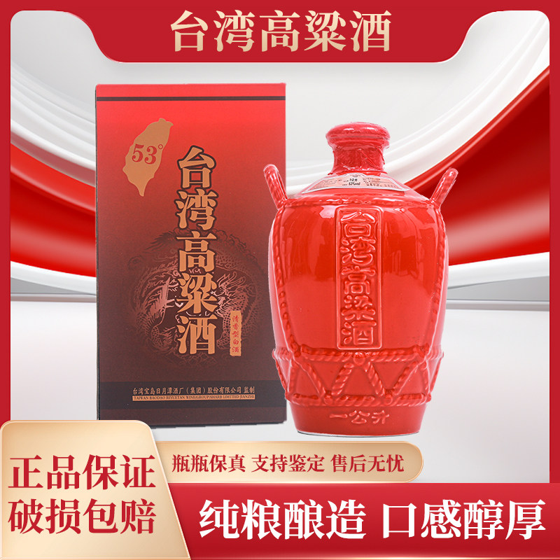 2019年产五缘湾中国台湾高粱酒53度1L清香型白酒红色坛装纯粮老酒