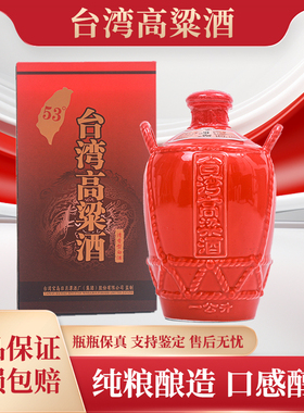 2019年产五缘湾中国台湾高粱酒53度1L清香型白酒红色坛装纯粮老酒