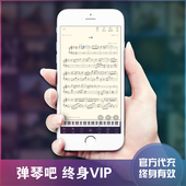 【官方充值】弹琴吧终身vip会员快速代充值含钢琴吉他UK小提琴谱