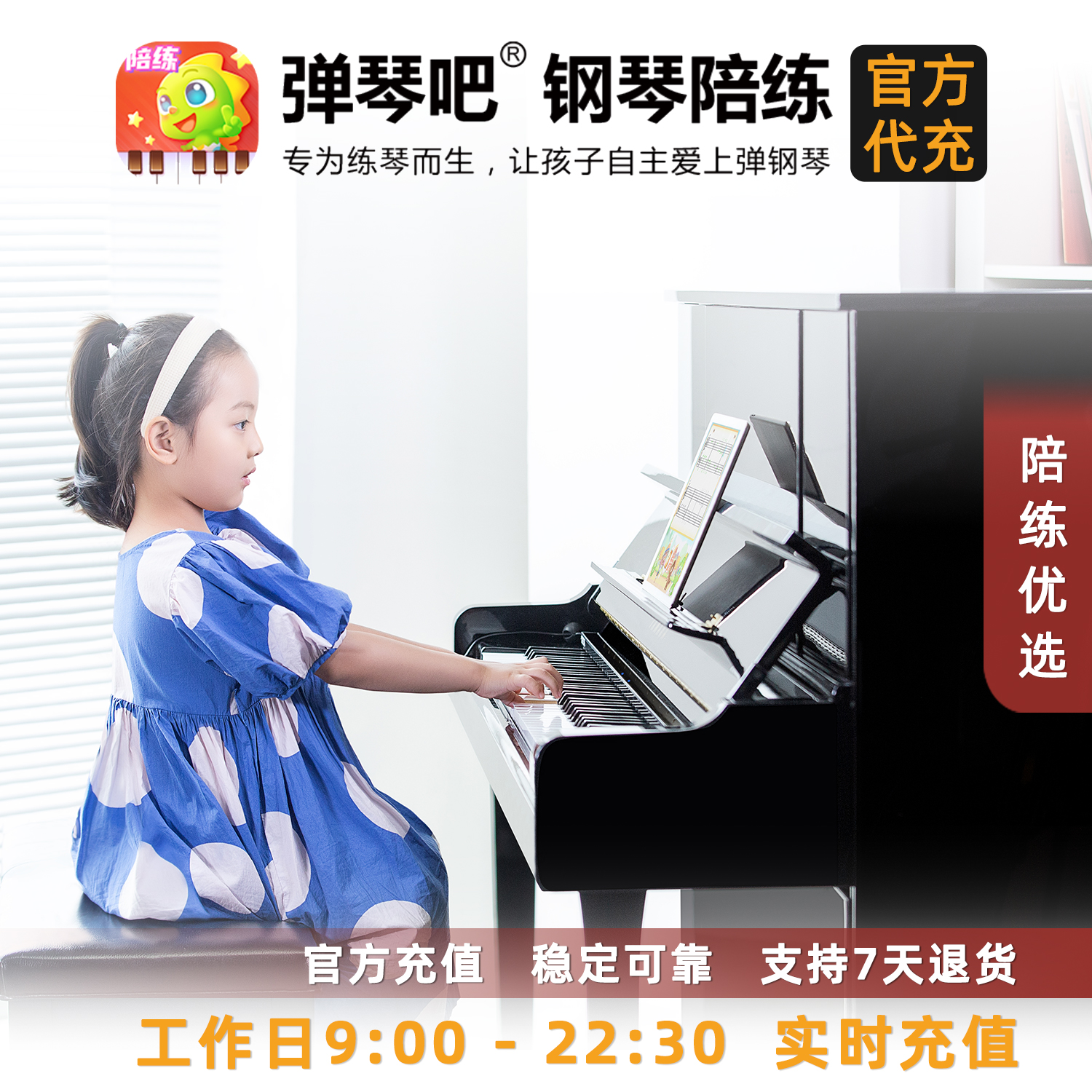 彈琴吧鋼琴陪練APP軟件官方直充發(fā)貨，2年會員+陪練寶1個套餐組合