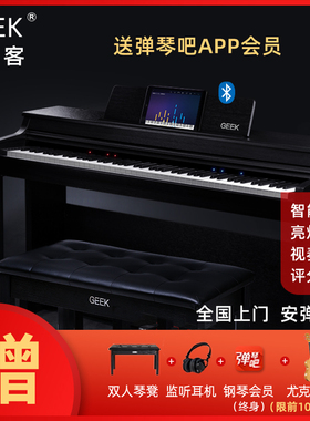 GEEK极客智能电钢琴88键重锤数码成人儿童初学者家用考级跟弹纠错