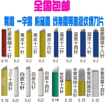 纹绣针片双排雾眉针片无结痂水雾眉手持打雾针雾眉针纹绣刀片系列