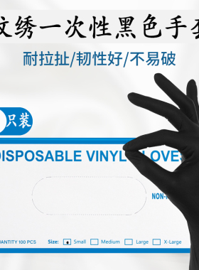 一次性防护手套黑色橡胶清洁乳胶手套半永久纹绣通用美容用品50只