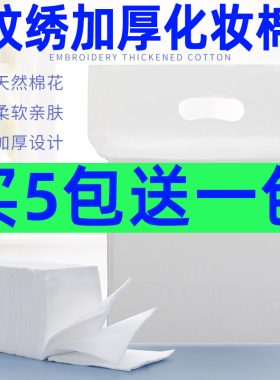 纹绣专用加厚化妆棉片薄卸妆棉片无纺布珍珠棉片脱脂棉团棉球棉棒