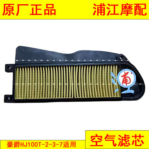 适用豪爵HJ100T-2-3-7空气滤芯 滤清器 滤芯 浦江摩配