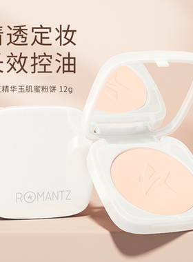 Romantz/雅美姿灵芝精华玉肌蜜粉饼定妆持久控油正品散粉