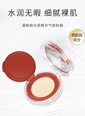 Romantz/雅美姿烟酰胺光感精华气垫粉霜粉霜保湿不脱妆遮瑕cc霜