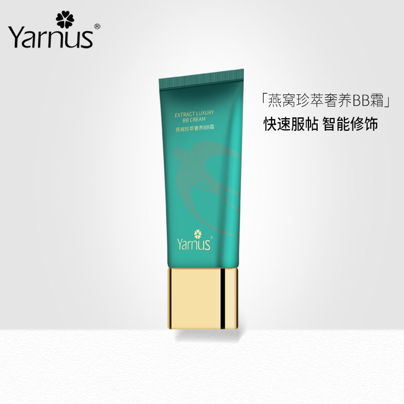 Yarnus/雅娜丝燕窝奢养BB霜女气垫遮瑕持久不脱妆保湿美白粉底液