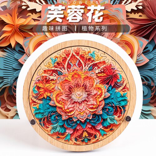 宅小样异型14岁以上木质益智拼图