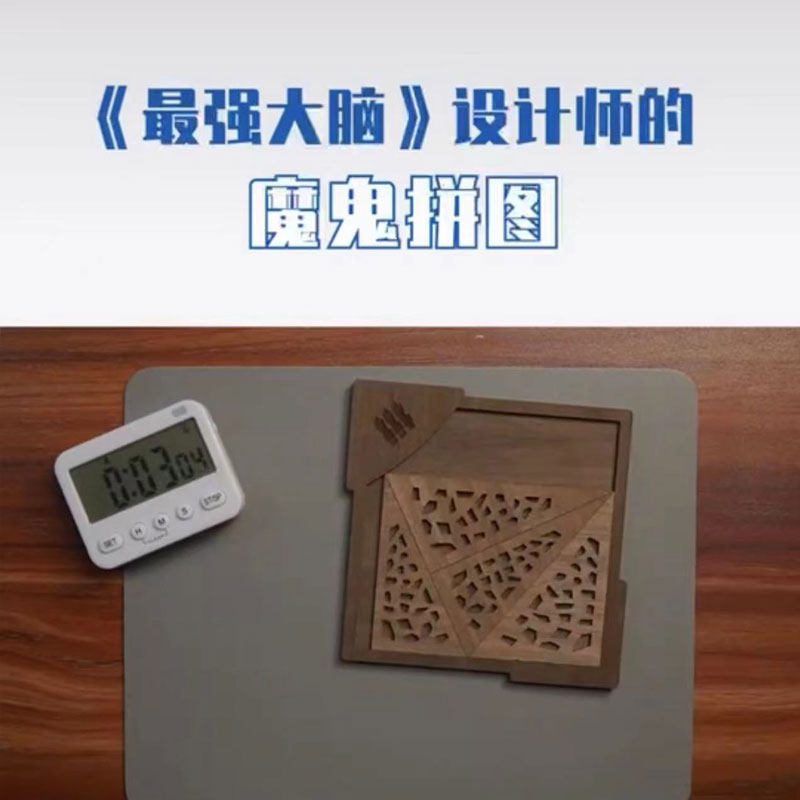抖音gm秘密基地同款魔鬼拼图最强大脑设计师魔鬼三角超高难度