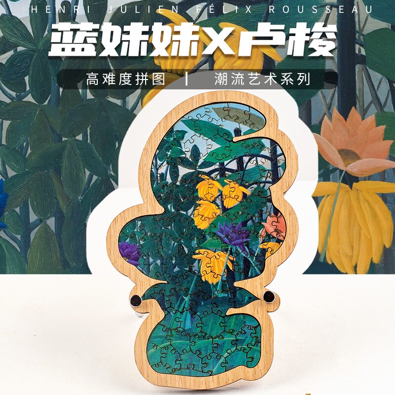 蓝精灵蓝妹妹卢梭烧脑拼图异形拼图gm抖音同款儿童礼物国潮puzzle