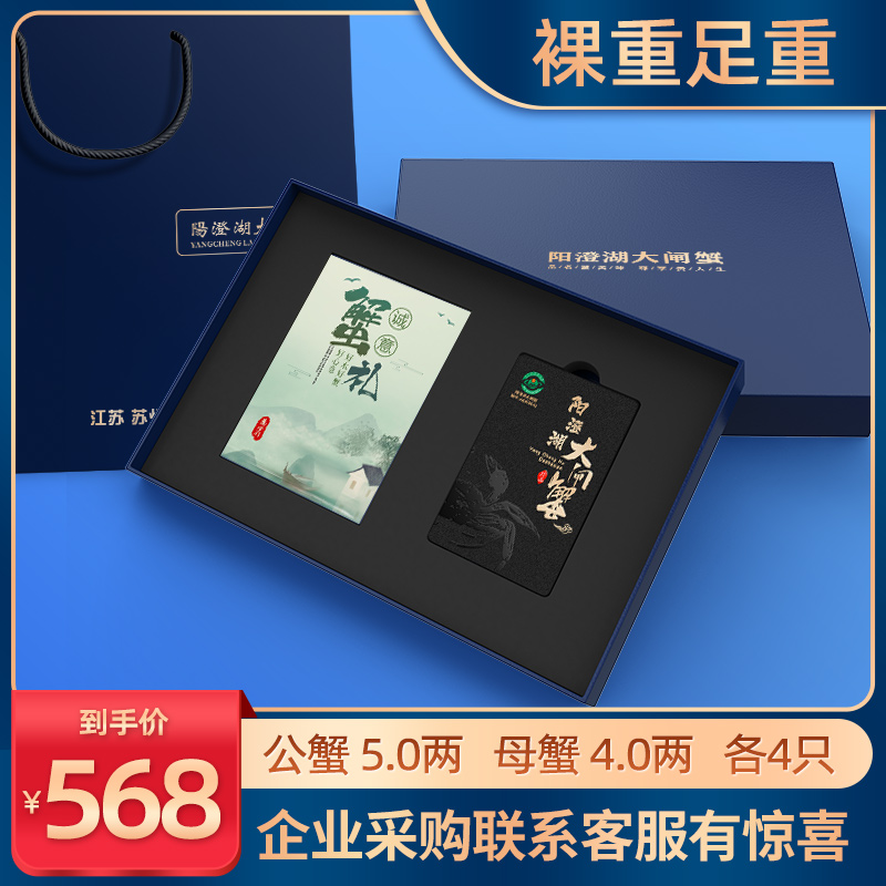 【蟹卡】大闸蟹提货礼券阳澄老沈家公母螃蟹中秋团购5.0公4.0母8