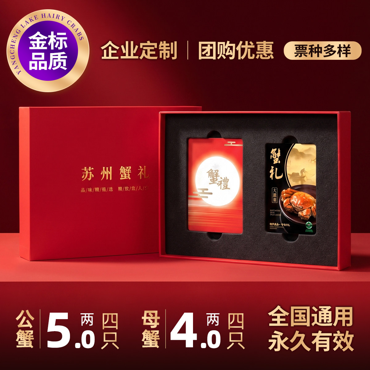 【蟹卡】大闸蟹礼券提货卡券中秋礼品卡鲜活螃蟹券5.0公4.0母8只