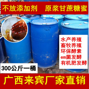 广西甘蔗糖蜜农业用水肥发酵液水产养殖红糖蜜em培菌畜牧饲料添加