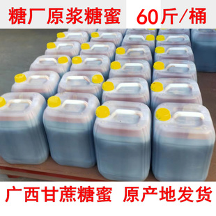 广西甘蔗糖蜜农业用水肥发酵液水产养殖红糖蜜em培菌畜牧饲料添加