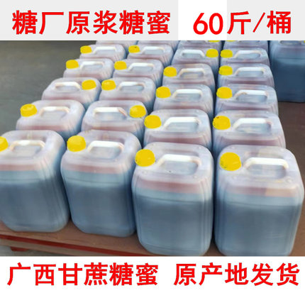 广西甘蔗糖蜜农业用水肥发酵液水产养殖红糖蜜em培菌畜牧饲料添加