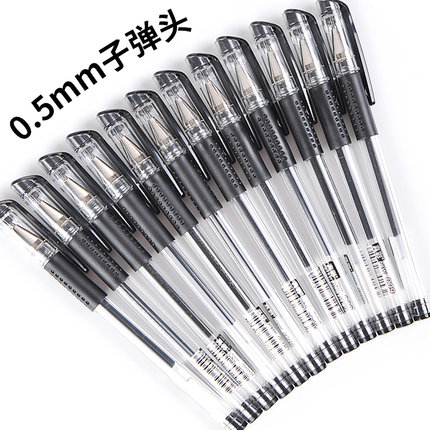 黑色0.5mm学生考试签字笔中性笔