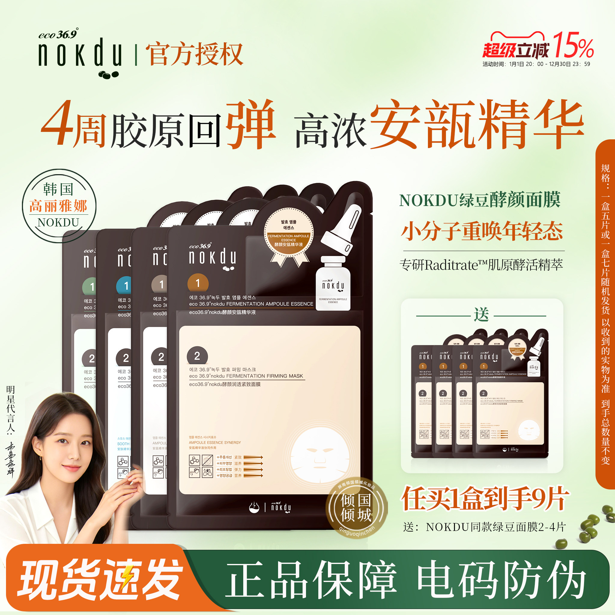 高丽雅娜nokdu绿豆面膜官方授权