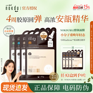高丽雅娜nokdu绿豆面膜塑颜紧致修护安瓶润透逆龄清润保湿安肤修