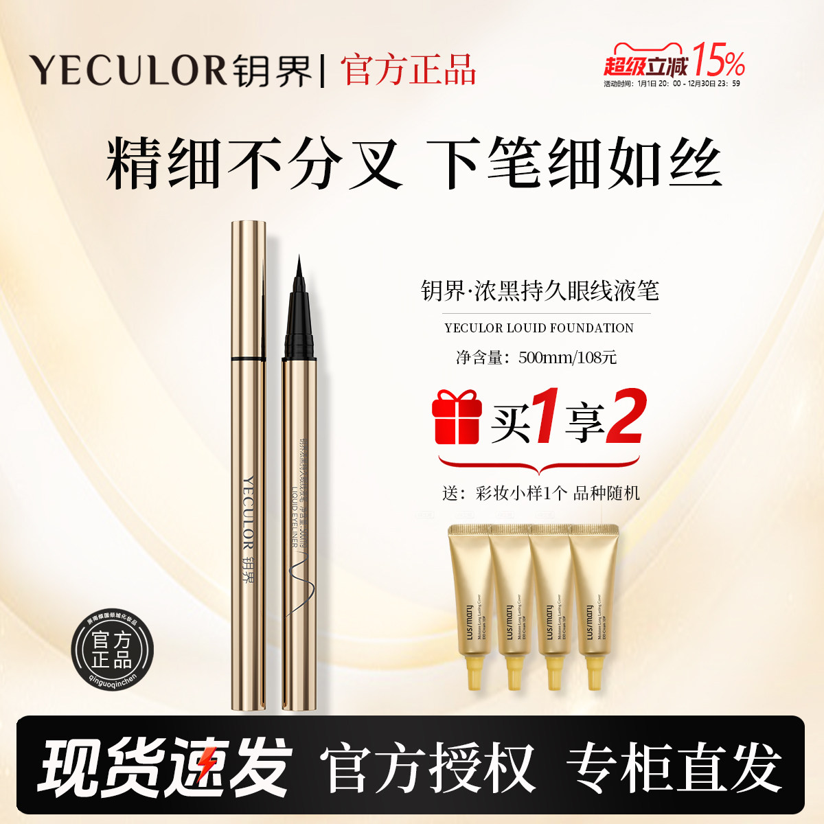 【官方正品】钥界浓黑持久眼线液笔 防水防汗不脱妆晕染细头速干