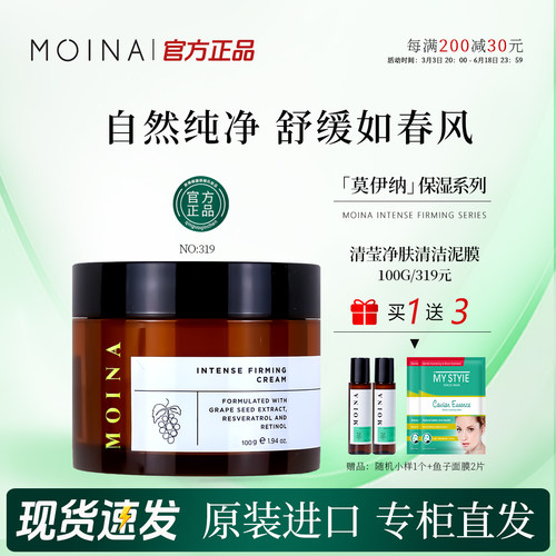 MOINA莫伊纳清莹柔肤保湿套装