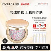 YECLOR钥界琉光四色小碎花蜜粉饼磨皮粉饼遮瑕定妆 官方正品