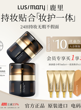【官方正品】韩国lusimary鹿里水润持妆遮瑕滴滴霜DD霜BB霜裸妆