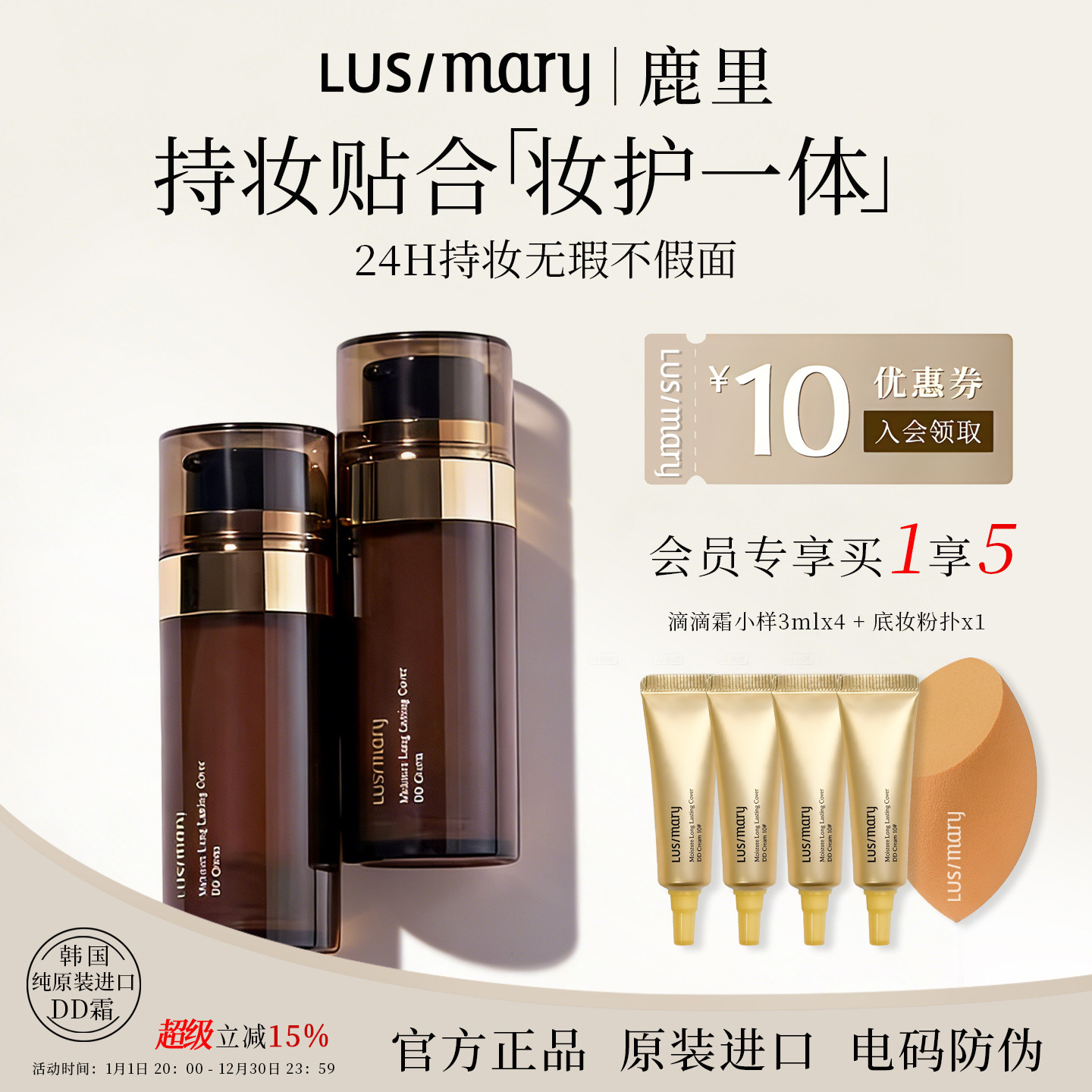 【官方正品】韩国lusimary鹿里水润持妆遮瑕滴滴霜DD霜BB霜裸妆