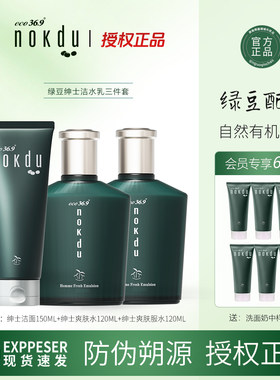 高丽雅娜绿豆绅士保湿洁面礼盒