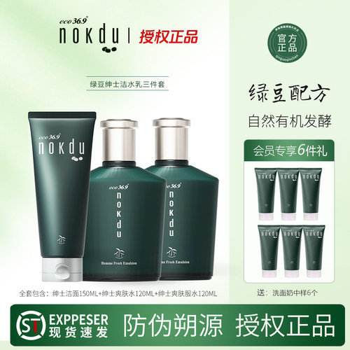 高丽雅娜绿豆绅士保湿洁面礼盒