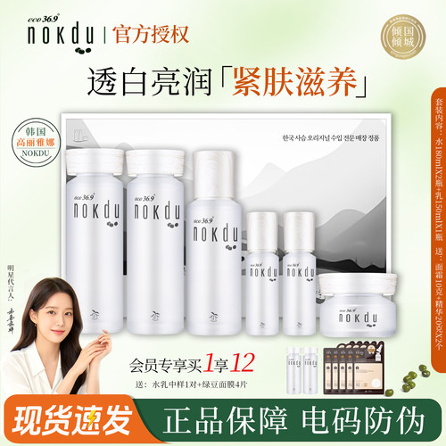 nokdu绿豆幻颜亮彩透肌套装