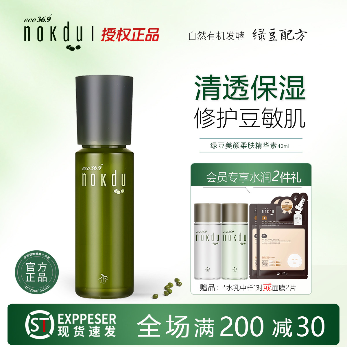 韩国Coreana高丽雅娜nokdu绿豆美颜活肤精华素40ML 国内专柜