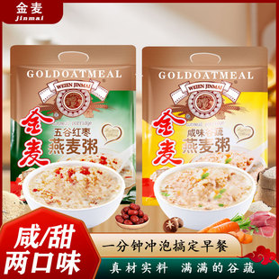 金麦咸味谷疏燕麦粥520g即食冲调五谷红枣燕麦粥冲饮早餐营养麦片