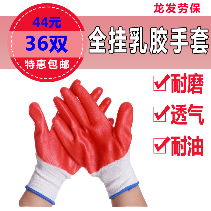 pvc尼龙浸胶耐磨牛筋劳保手套