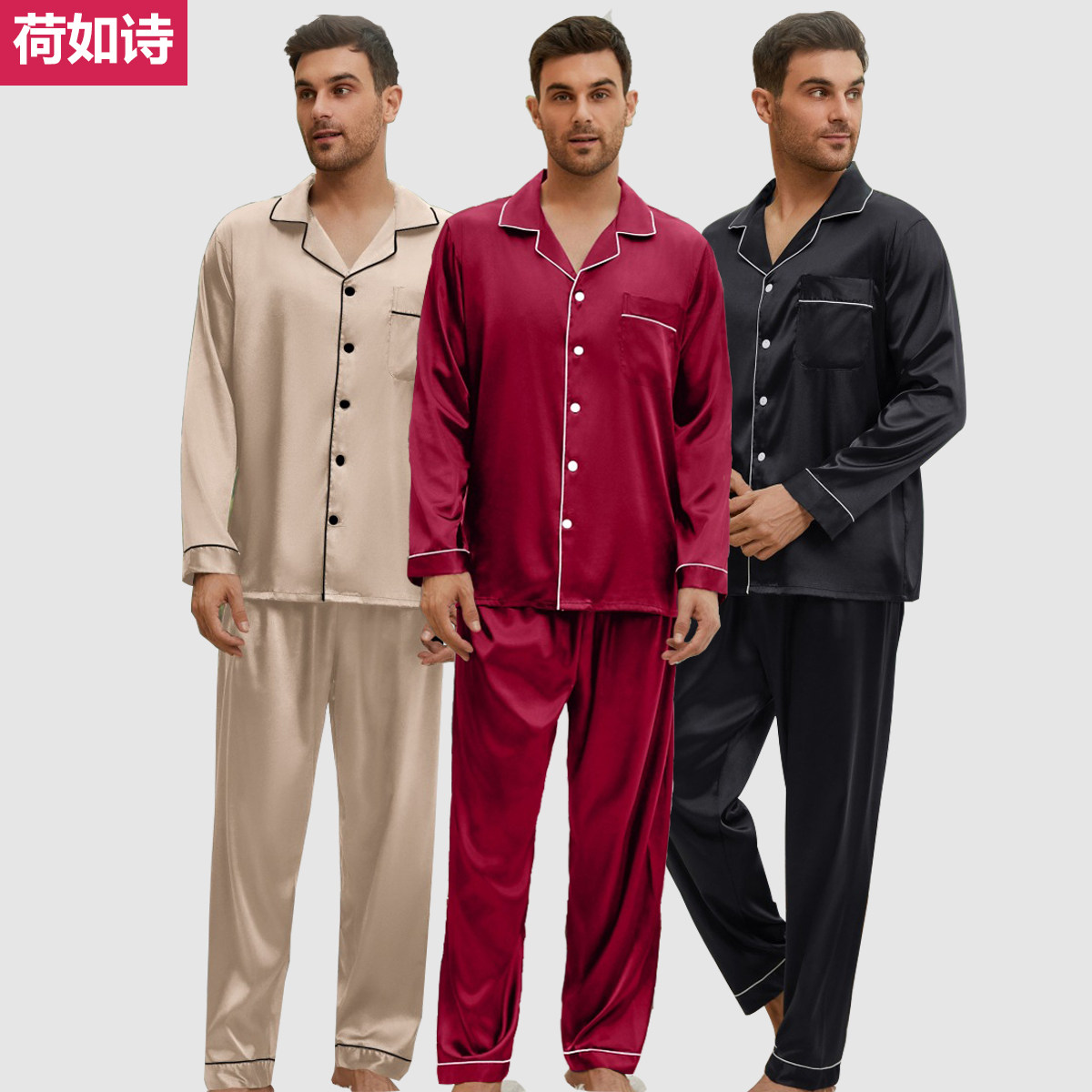 欧码男士商务睡衣长袖长裤套装凉感仿真丝西装领开衫家居服纯色薄