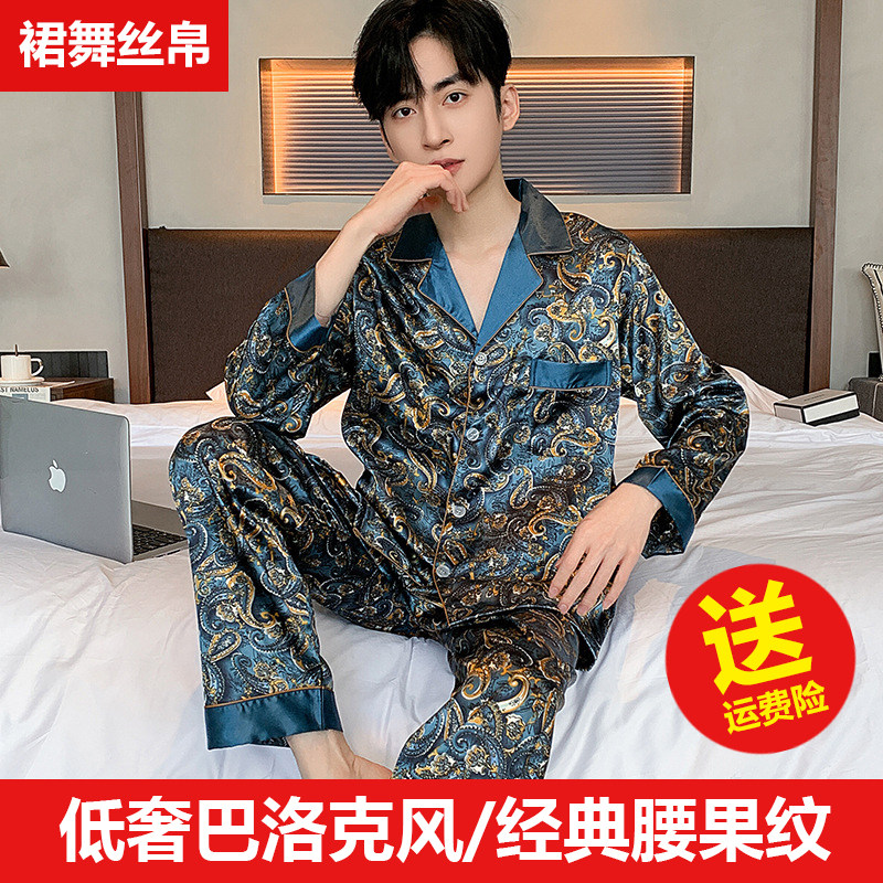 超薄冰丝男轻奢欧式复古腰果纹睡衣套装长袖长裤仿真丝外穿家居服