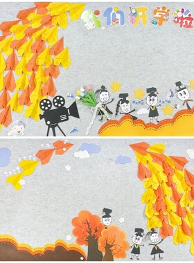开学毕业环创纸飞机主题墙小学