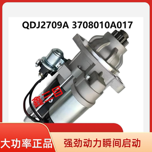 QDJ2709A-PC合力叉车起动机3708010A017-DG1A马达