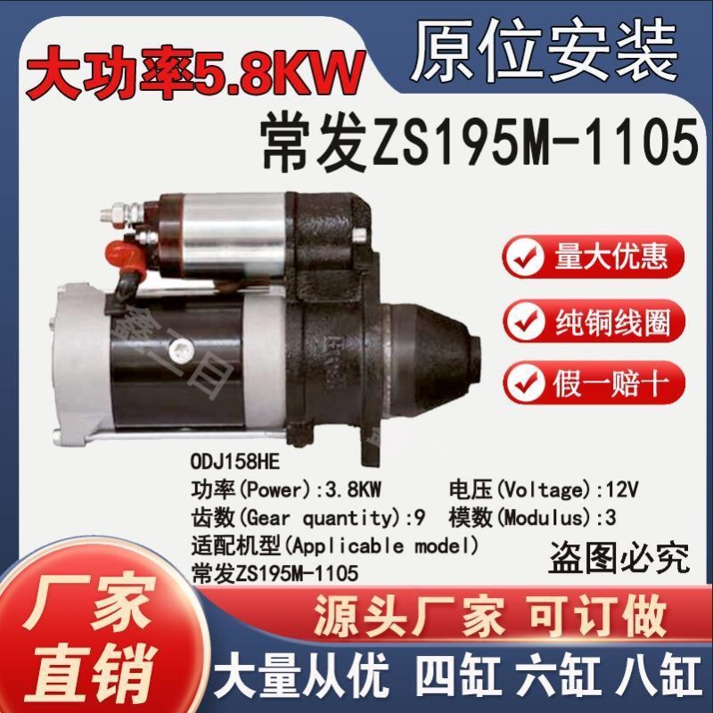 【全新正品】常发ZS195M-1105行星减速起动机12V9齿QDJ158D大功率