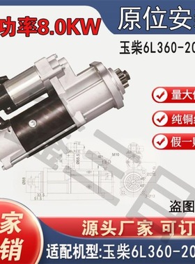 M105R3062SE玉柴6L360-20起动机11齿齿头45.5K6000-3708100马达