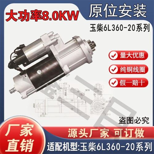 M105R3062SE玉柴6L360-20起动机11齿齿头45.5K6000-3708100马达 - 封面